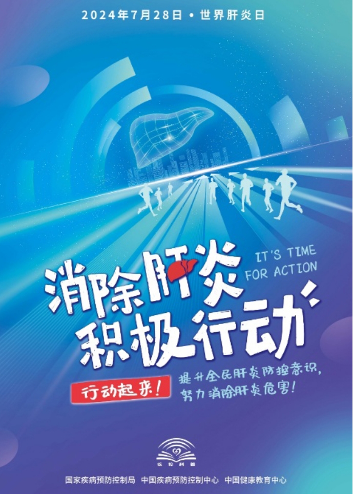 “肝”凈世界，“益”生同行-世界肝炎日益生菌守護(hù)行動(dòng)