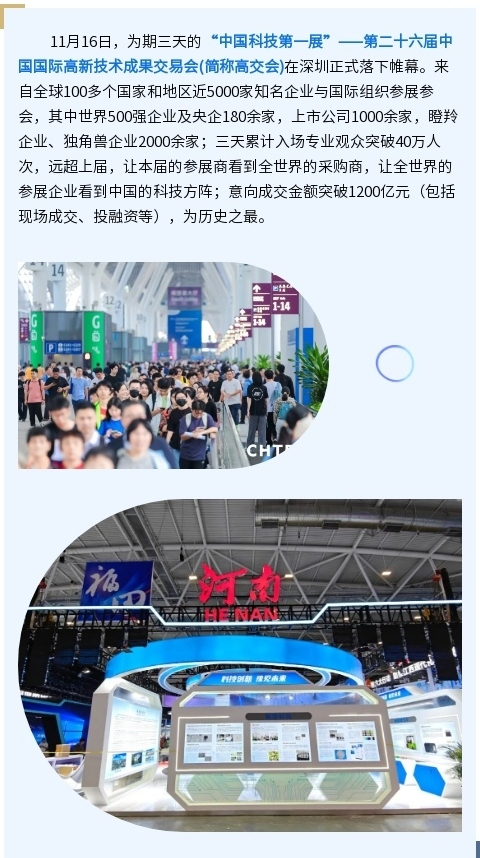 高科技盛宴，瞭望未來的窗口丨和合生物榮獲高交會(huì)“優(yōu)秀科研成果創(chuàng)新獎(jiǎng)”